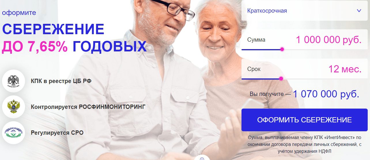 Депозитная программа компании Webinvestment