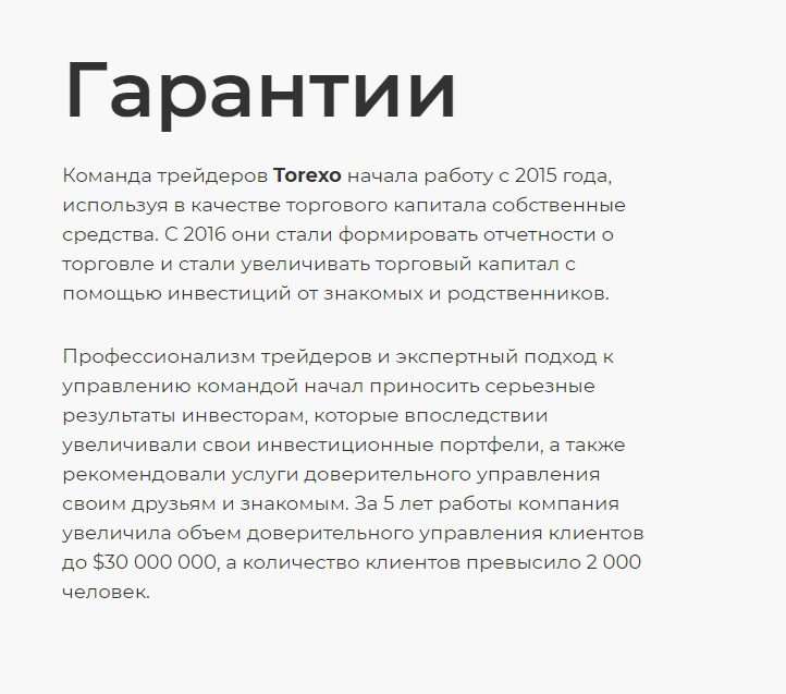 Гарантии Torexo Finance