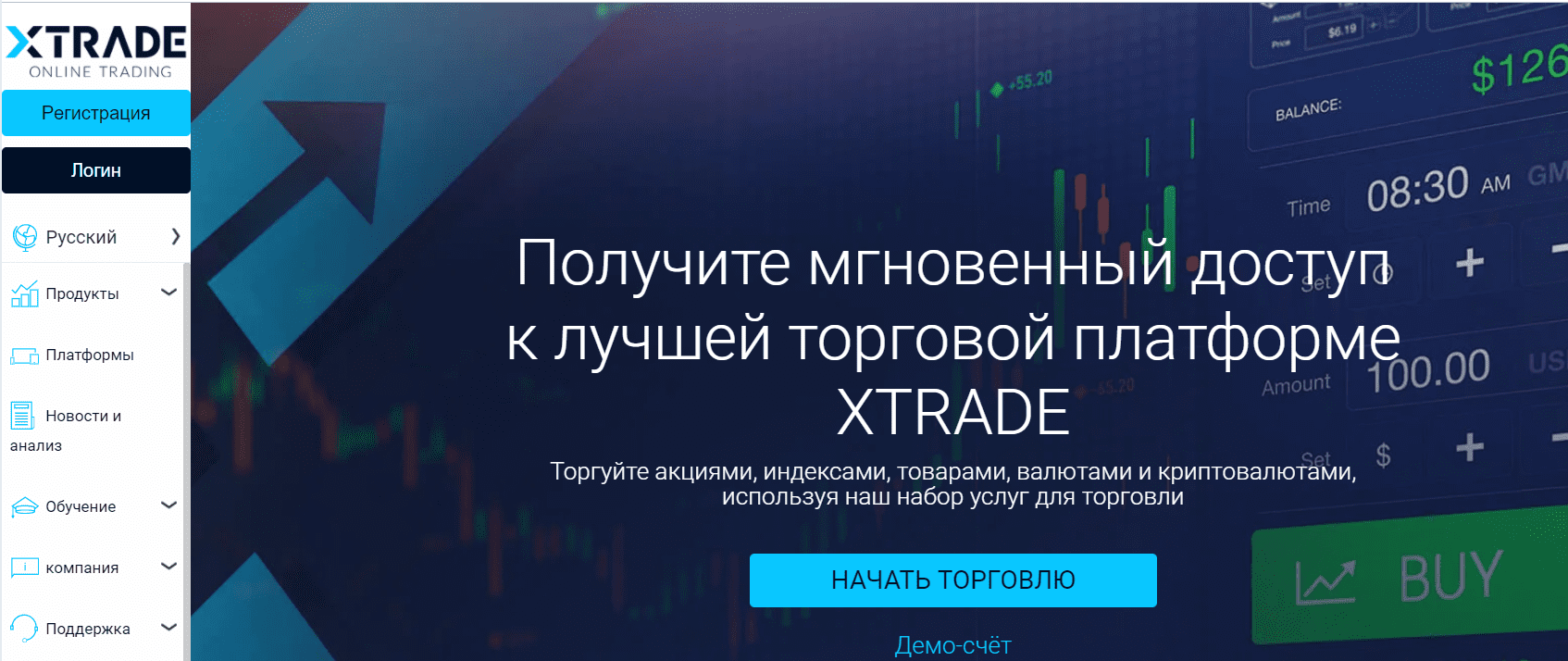 Сайт брокера Xtrade