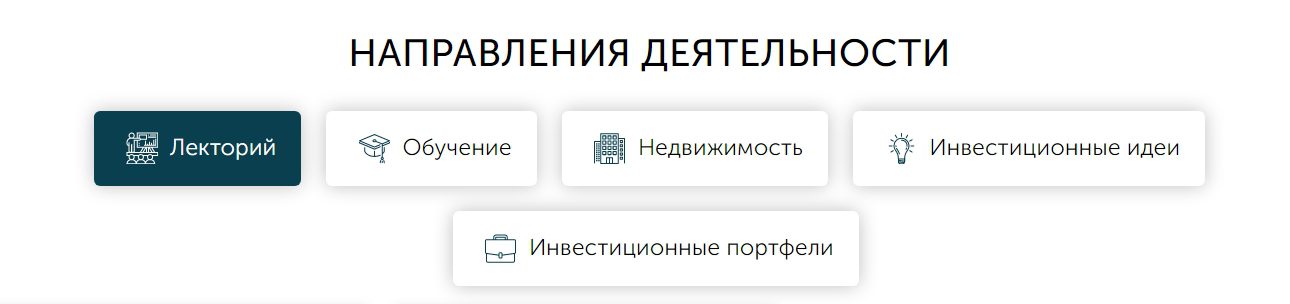 Напрвления деятельности компании 