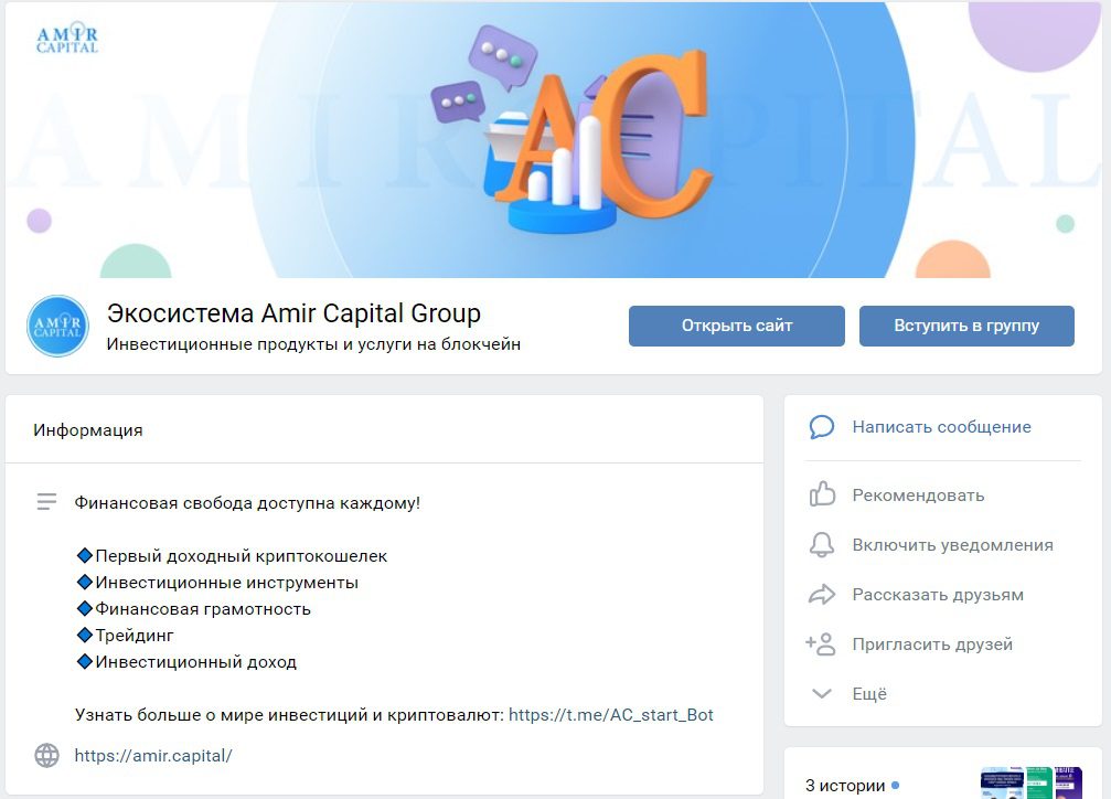 Группа ВК проекта Amir Capital