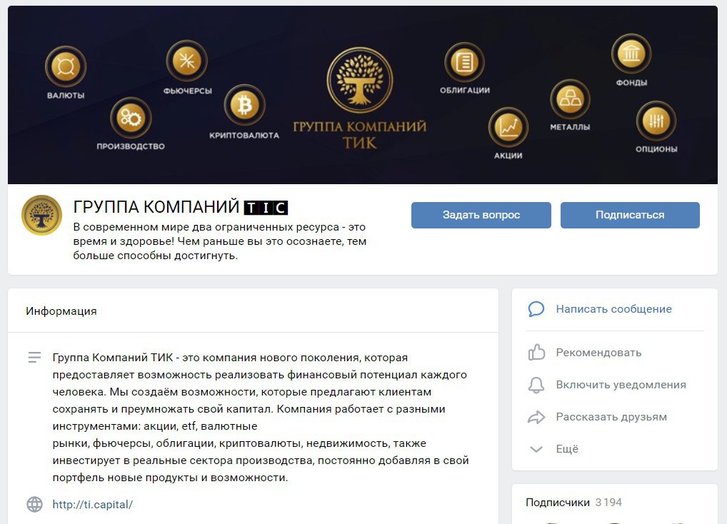 Группа ВК проекта Trust Invest Capital