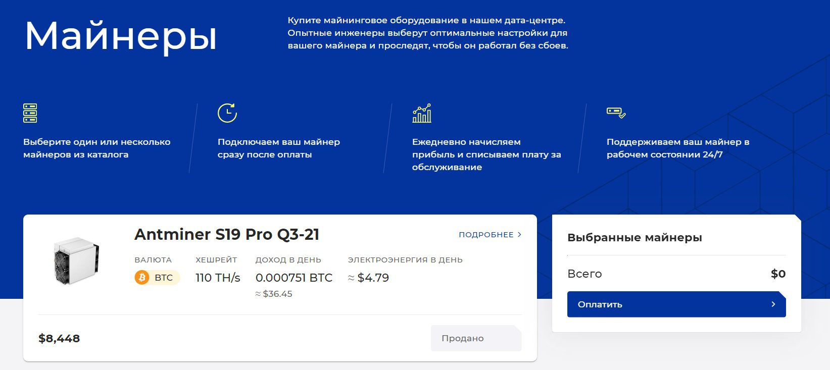 Майнеры инвстора Cryptouniverse