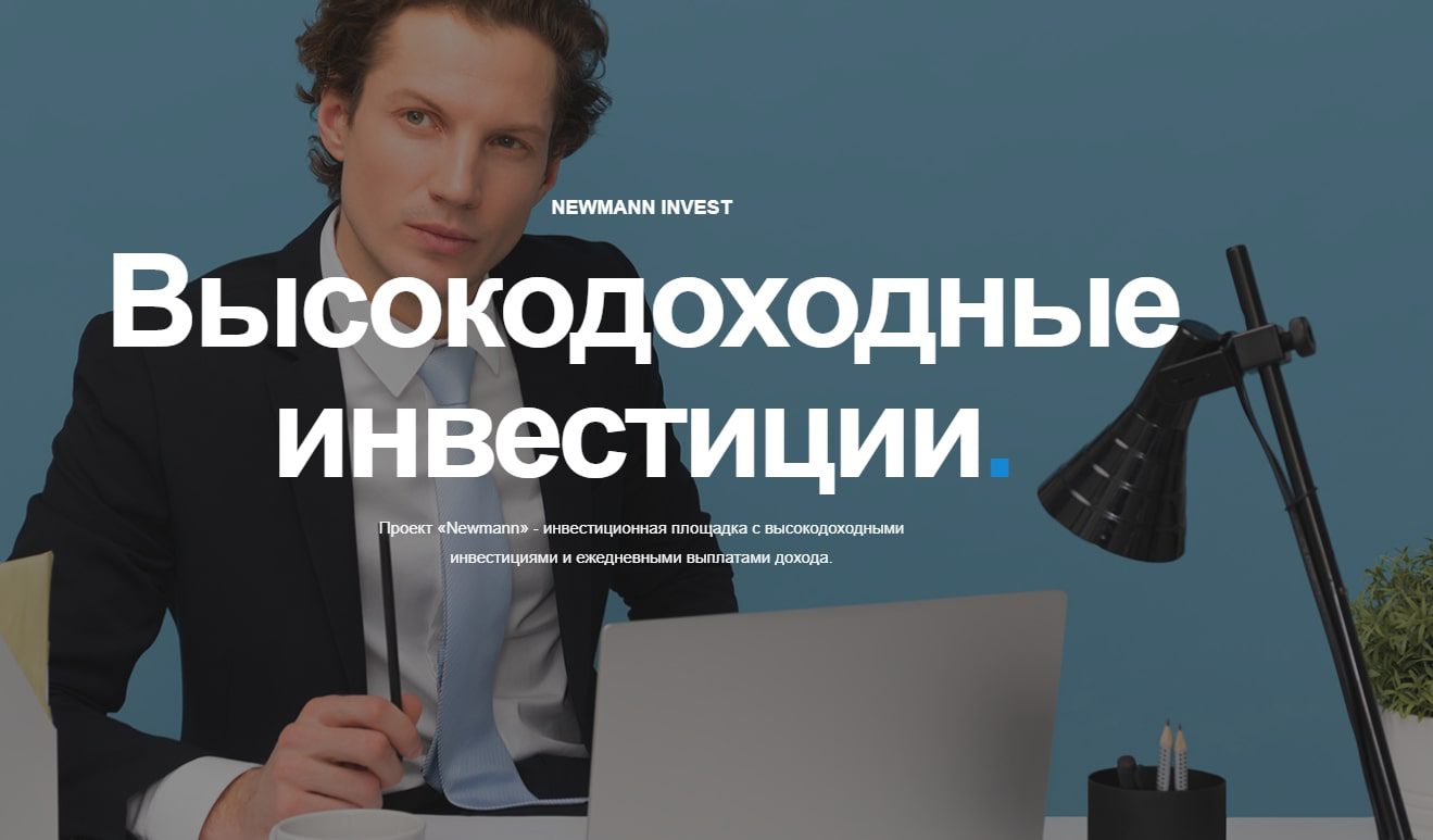 Сайт NewMann invest Калинина Никиты