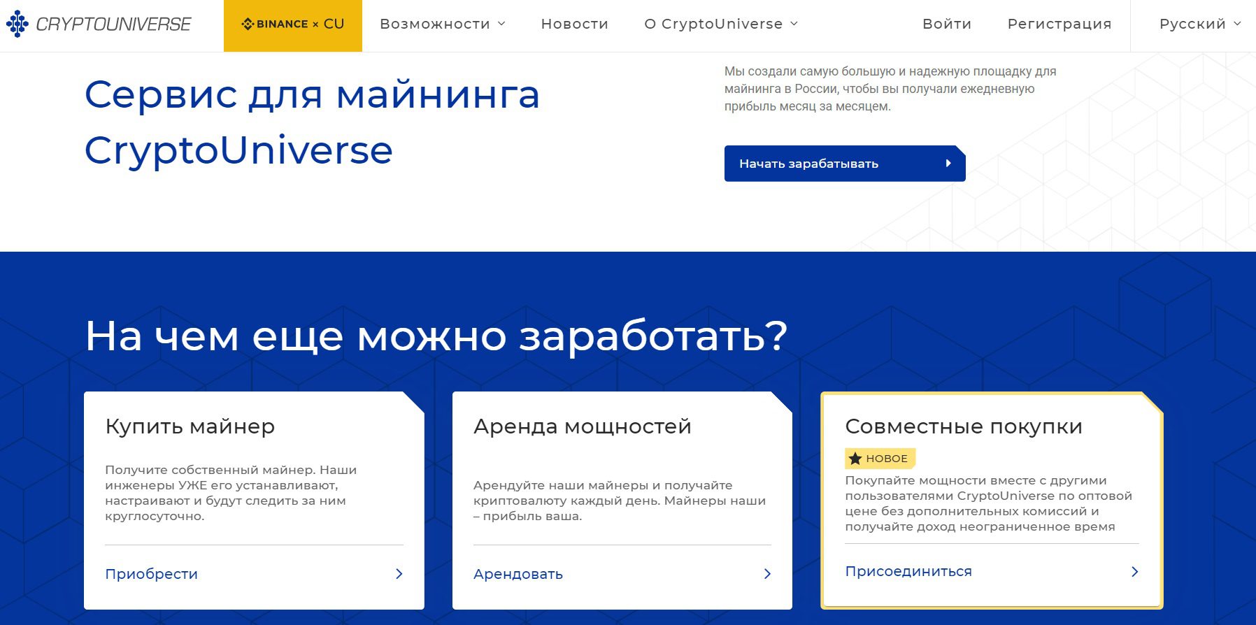 Сервис для майнинга Cryptouniverse