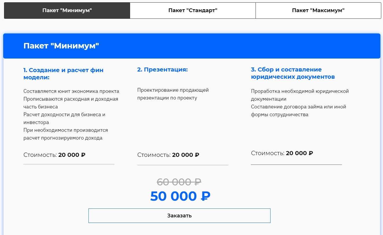 Стоимость пакета в Smart Invest