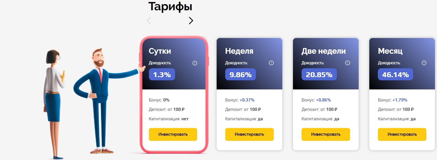 Тарифы Авалон Инвестиции