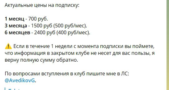 Стоимость подписки от проекта “Инвестократъ”