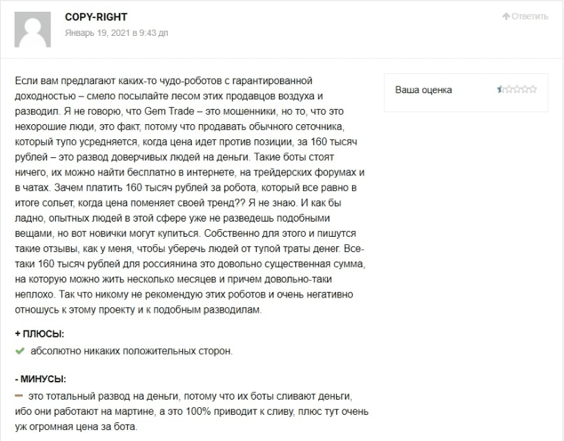 Отзывы инвесторов о работе Гем Трейд