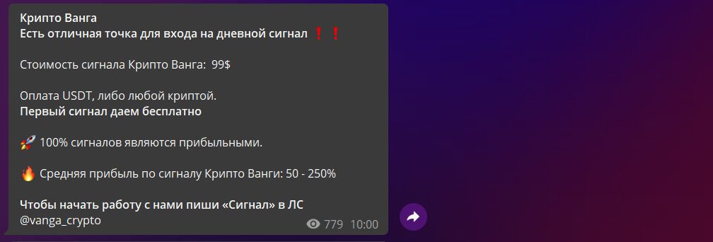 Стоимость сигнала Крипто Ванга