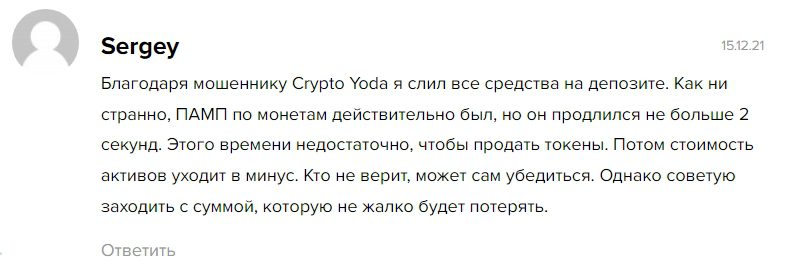 Crypto Yoda отзывы