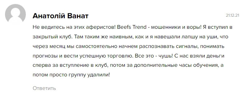 Крипто канал Beefs Trend отзывы