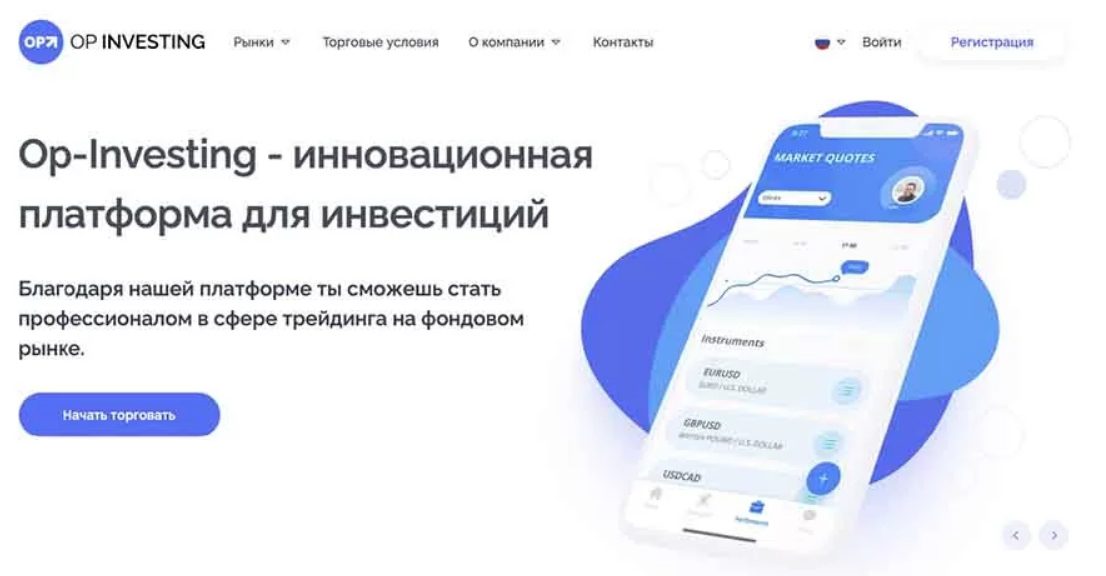 Оп Инвестинг — инновационная брокерская контора