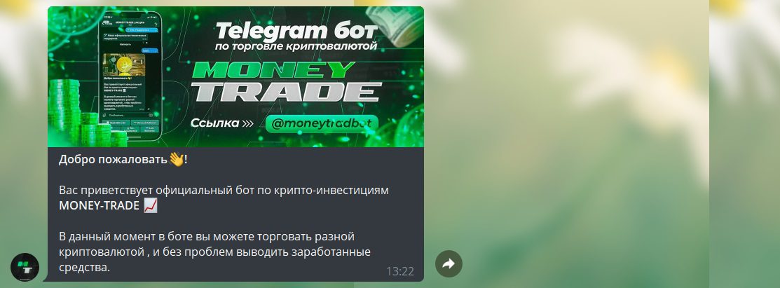 Приглашение на канал Money Trade Акции