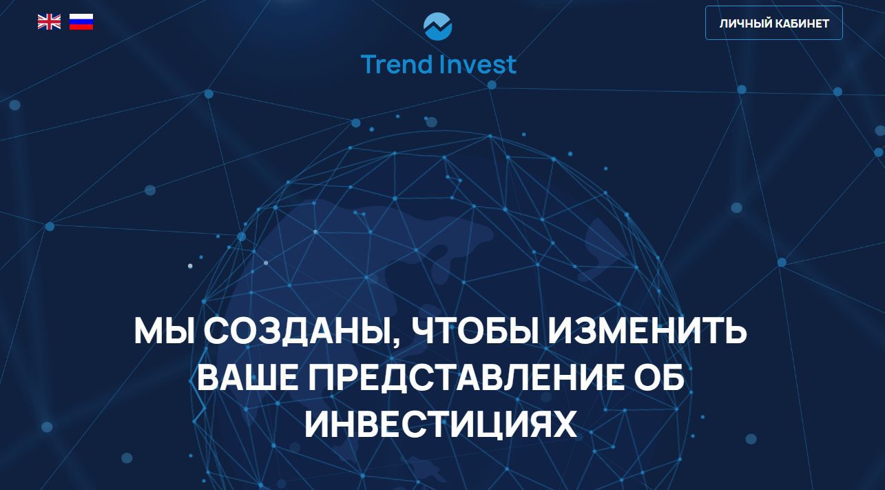 Сайт компании Trend Invest