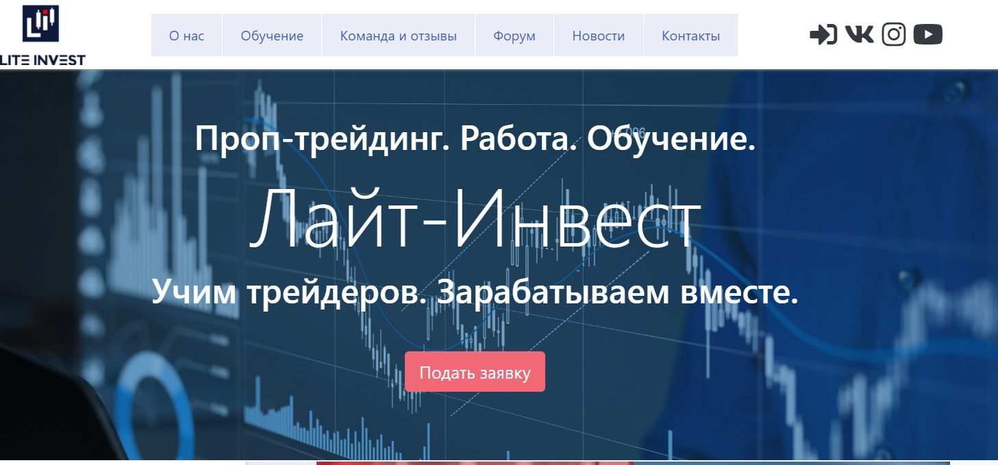 Сайт проекта Лайт Инвест