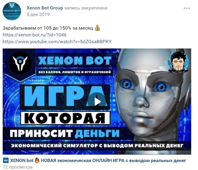 Сайт проекта Xenon bot