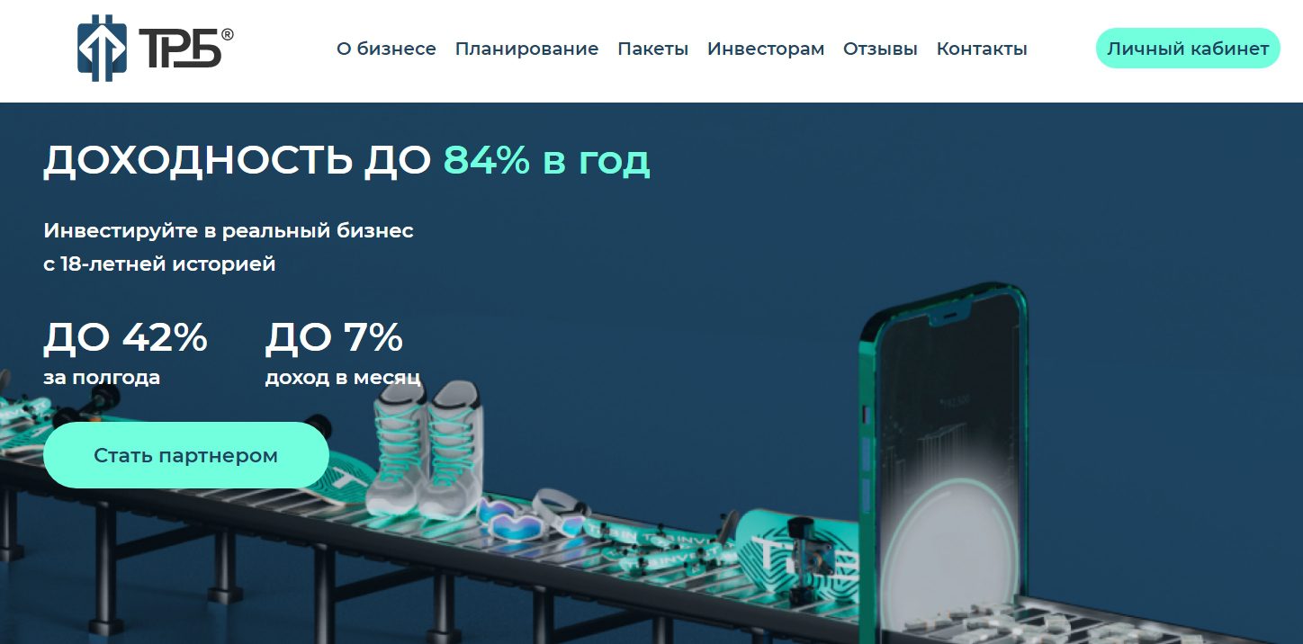 Сайт проекта TRB Invest