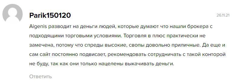 Отзывы клиентов об инвестиционной компании Айгенис