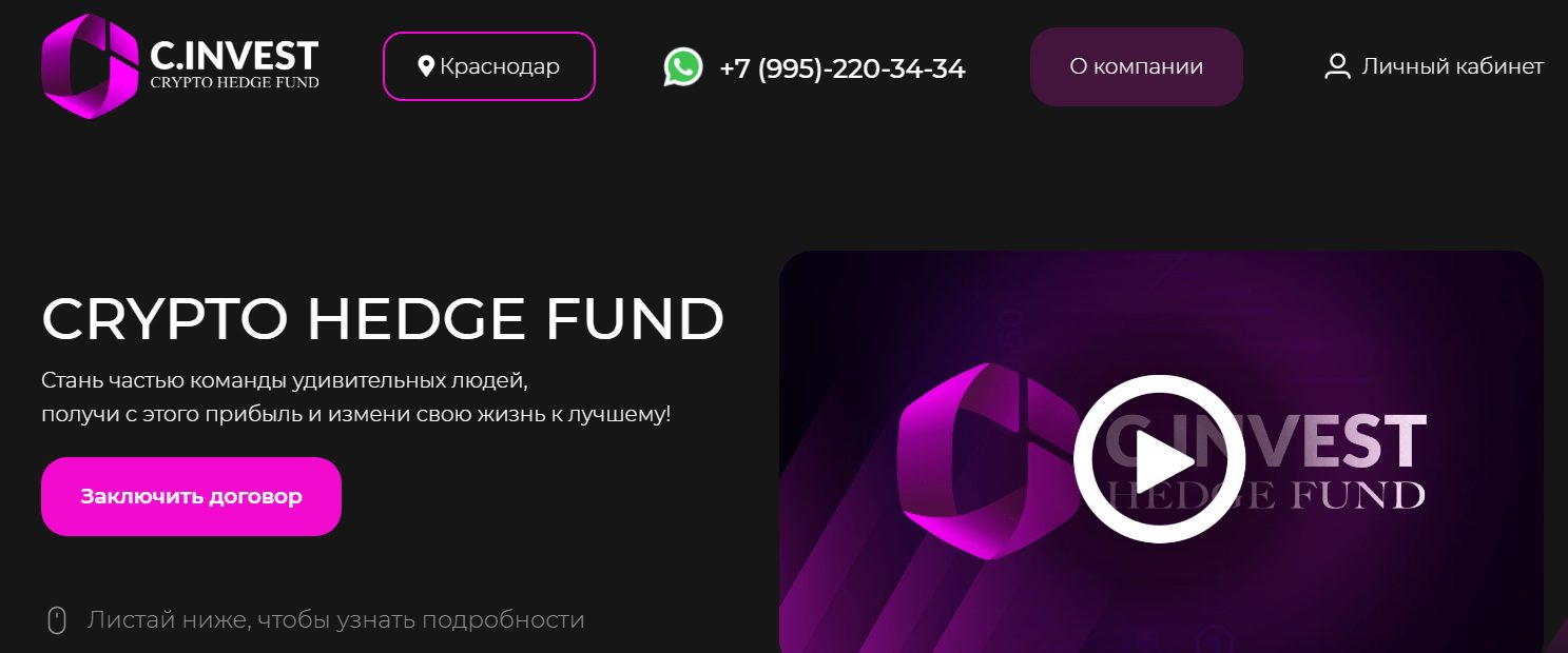 Сайт компании C.INVEST