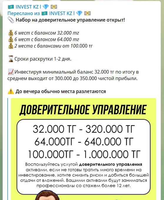 Канал Инвест КЗ в Телеграмме