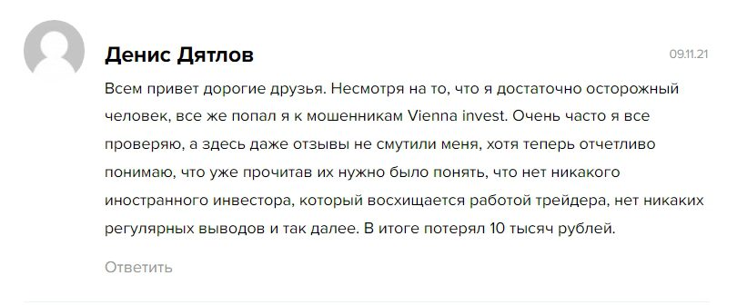 Отзывы клиентов о Vienna Invest