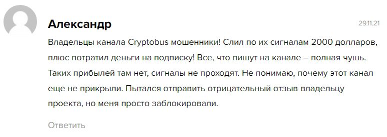 Отзывы клиентов о CryptoBrus