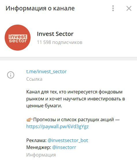 Телеграм-канал трейдера Invest Sector