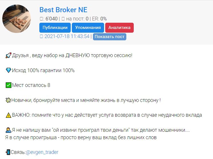 Набор на торговые сессии на проекте Evgen trader