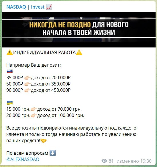 Телеграмм канал NASDAQ invest