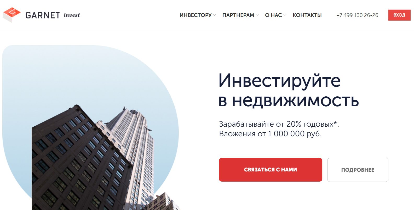 Сайт Трейдера GARNET Invest