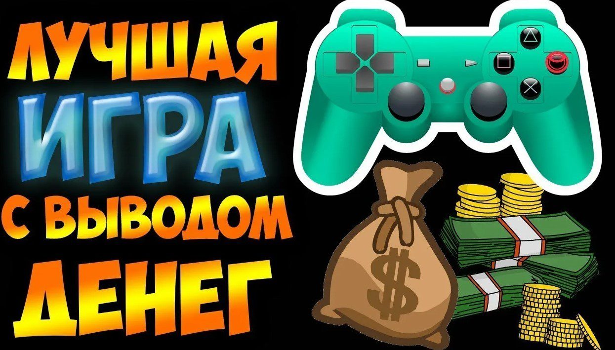 Лучшие онлайн игры на деньги