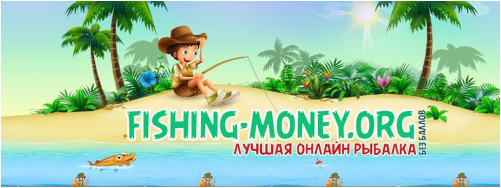 Экономическая игра Fishing Money