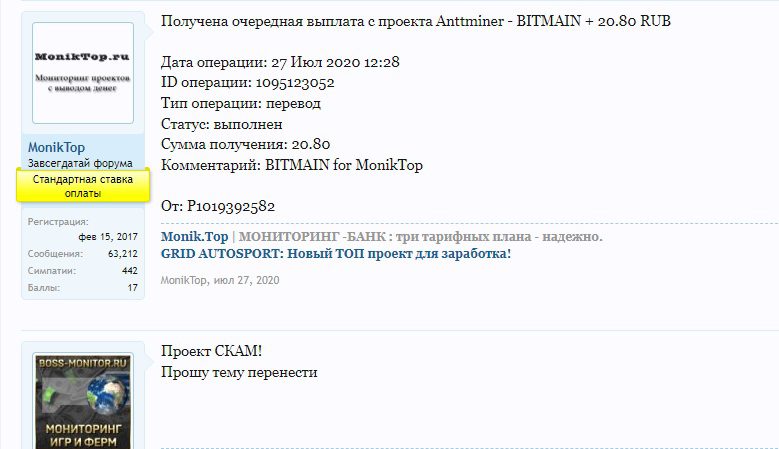 Отзывы клиентов о работе Bitmain