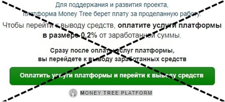 Проект Money Tree признан мошеннеческим