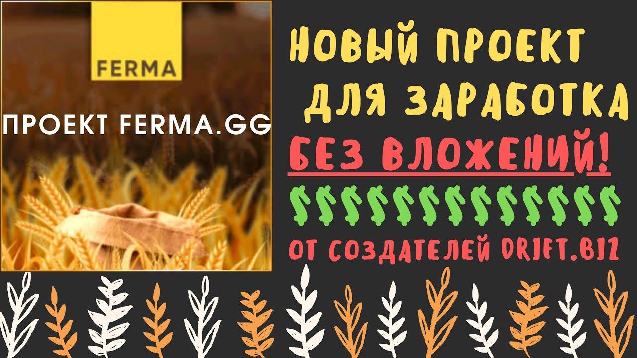 Сайт игры Ferma gg