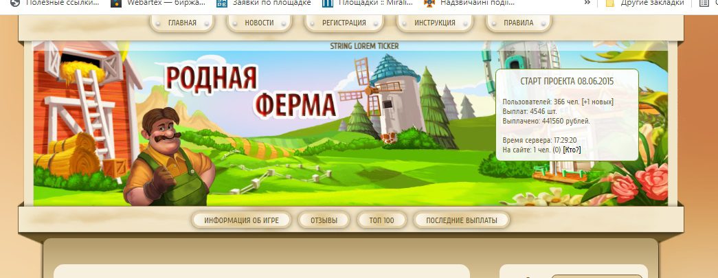 Сайт игры Native Farm