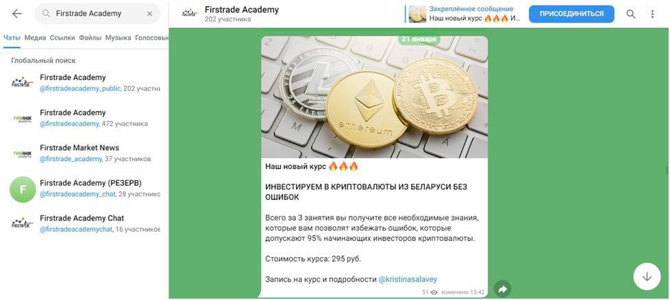 Телеграмм Firstrade academy