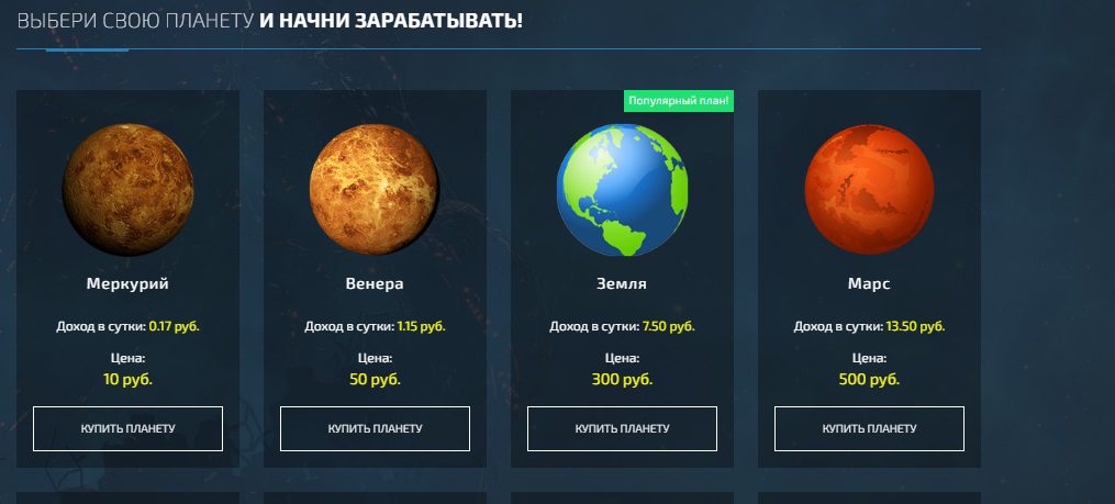 Выбери свою планету для игры