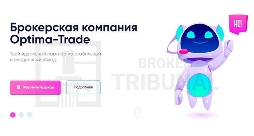 Брокерская компания Optima Trade