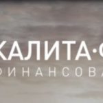 Калита Финанс