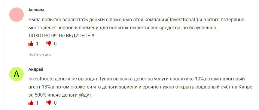 Отзывы о проекте Invest Boost