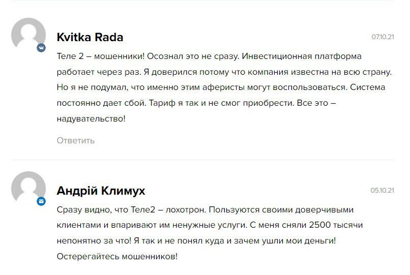Реальные отзывы о проекте Telу2