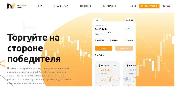 Сайт Hot Finance Consult