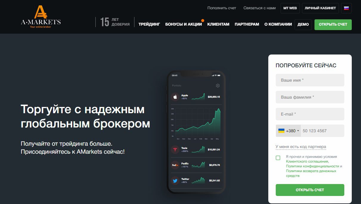 Сайт компании AMarkets