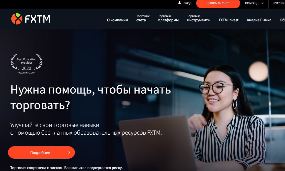 Сайт компании Fxtm