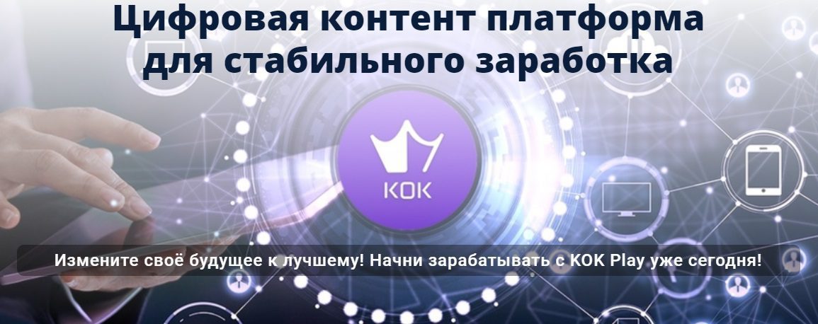 Сайт корейской компании Kok Play