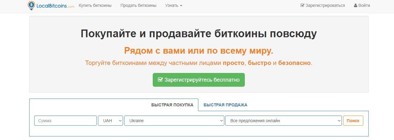 Сайт проекта Localbitcoins