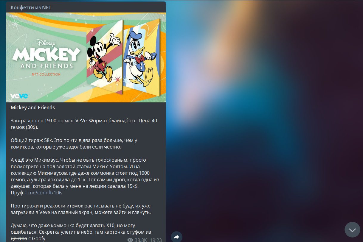 Телеграм-канал Конфетти из NFT