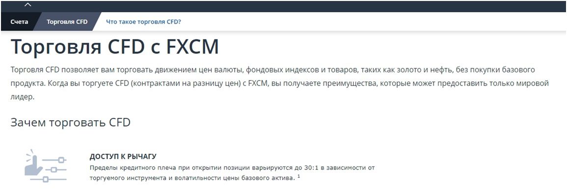 Торговые инструменты Fxcm